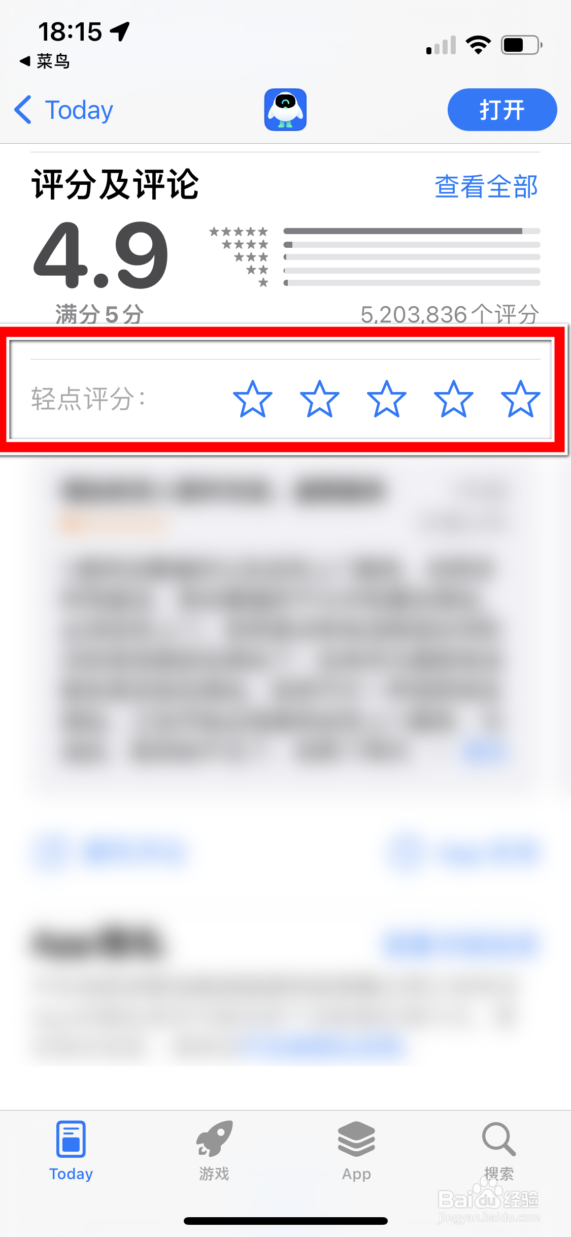 怎么给菜鸟App评分