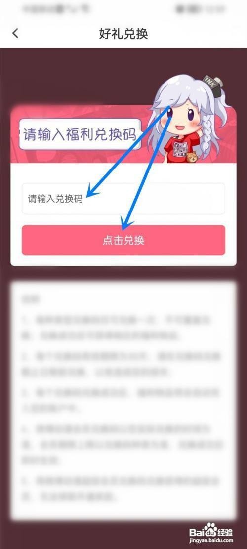 怎么使用微博动漫APP兑换会员兑换码