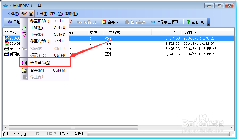 【pdf转翻页电子书】PDF合并工具