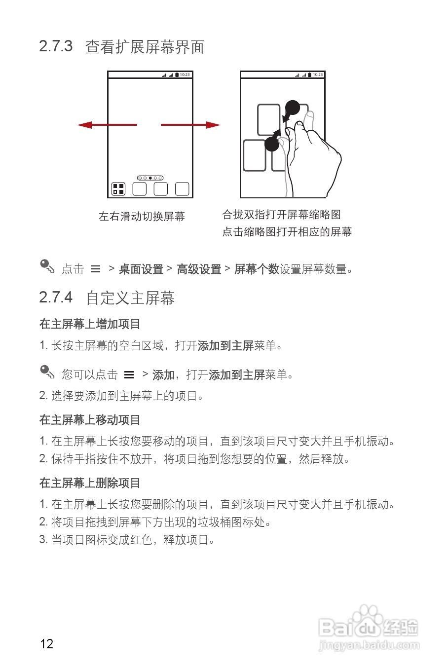 华为Y210C手机说明书:[2]