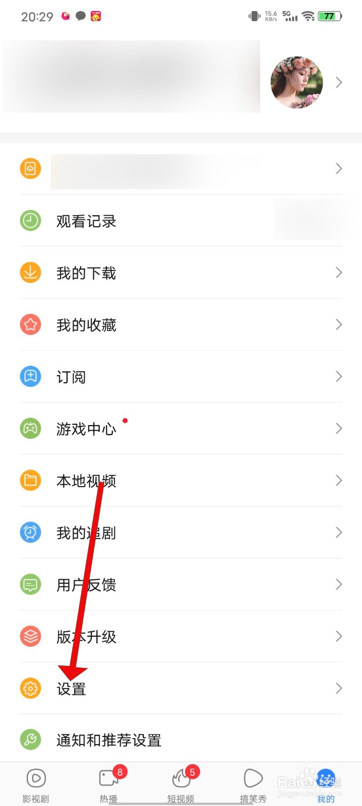 百搜视频怎么开启青少年模式