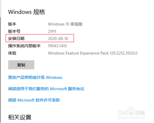 Win10系统安装日期怎么查看