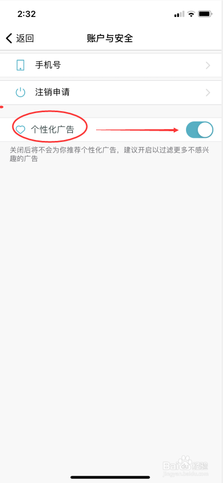 随喵树洞怎么开启个性化广告