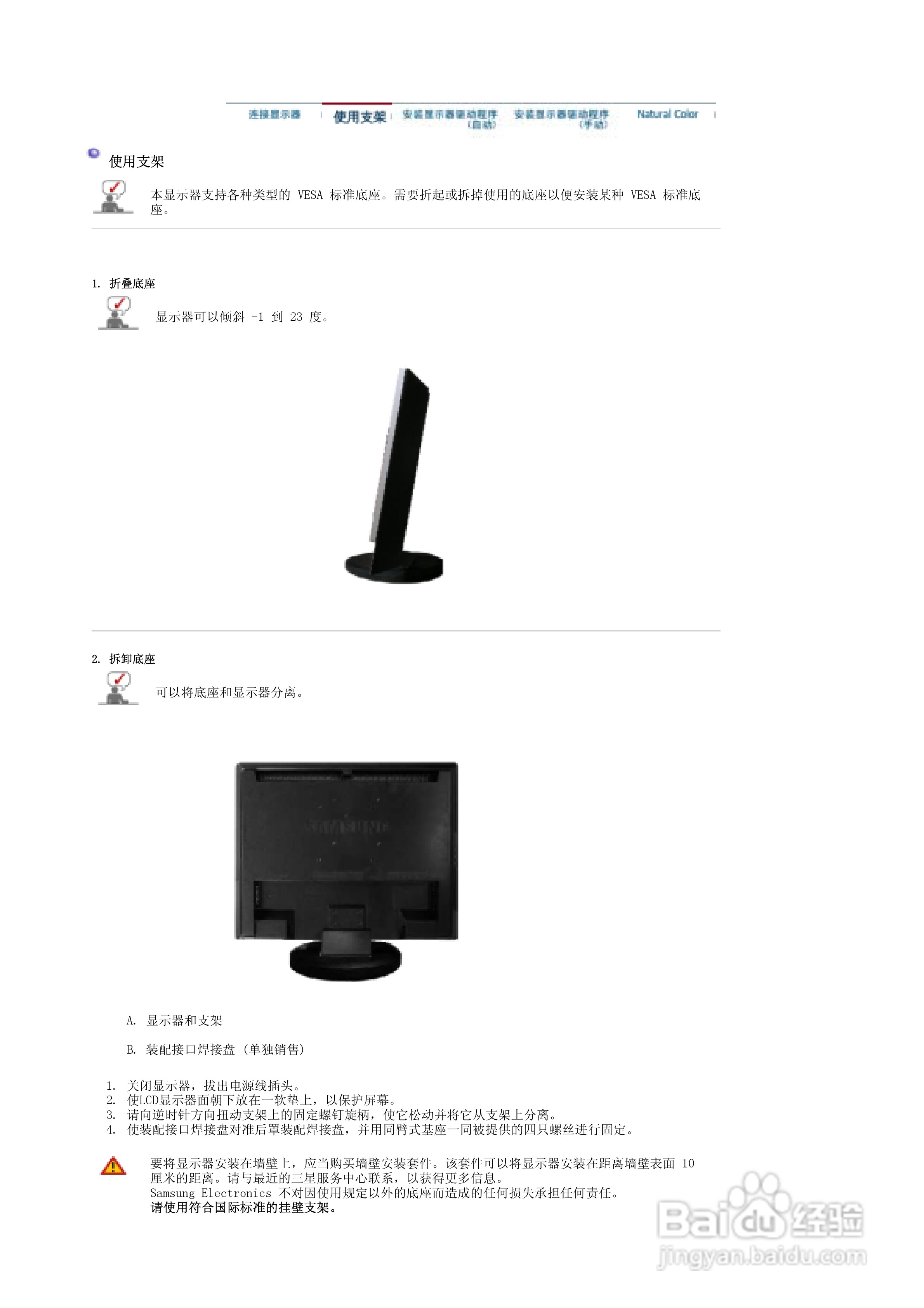 三星940MW液晶显示器使用说明书:[3]