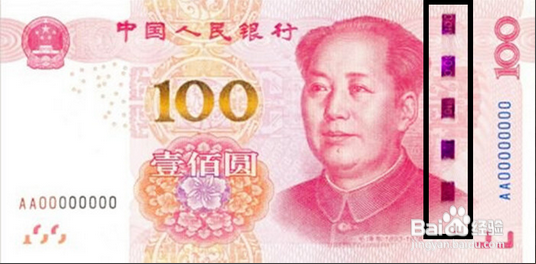 如何辨别新版人民币