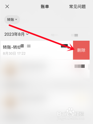 微信转账记录怎么删除