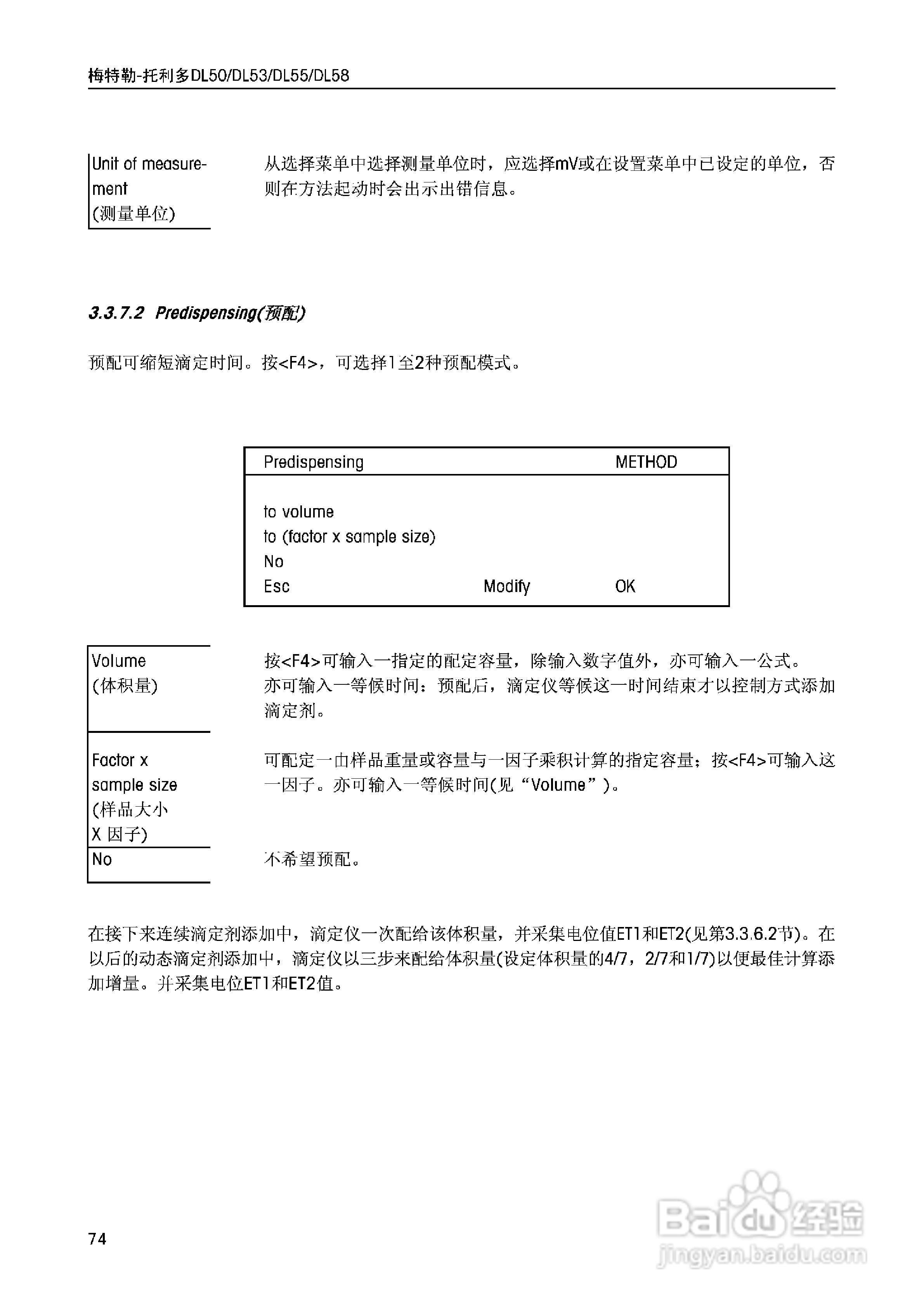 DL5x滴定仪中文说明书:[8]