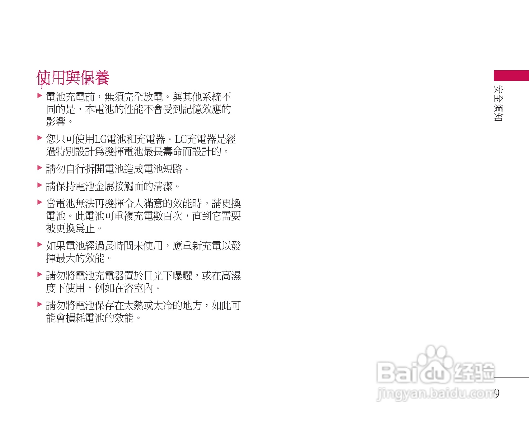 LG U8500手机使用说明书:[1]