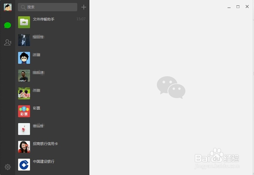 新版windows版微信如何使用？