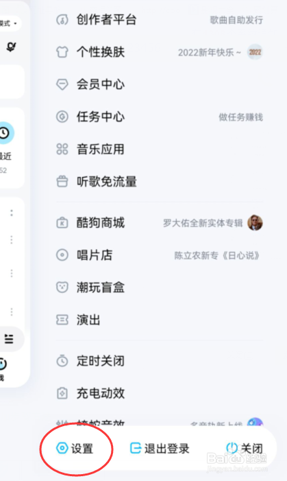 酷狗音乐如何开启边听边存