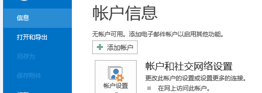 outlook如何删除账号