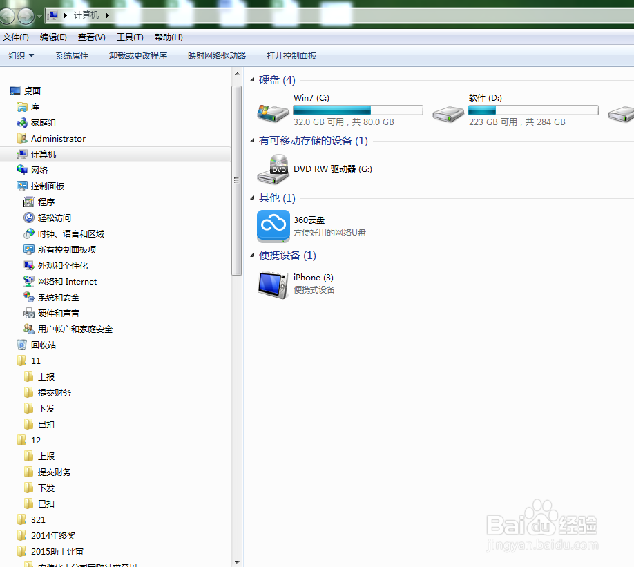 如何在Windows 7系统中还原系统。