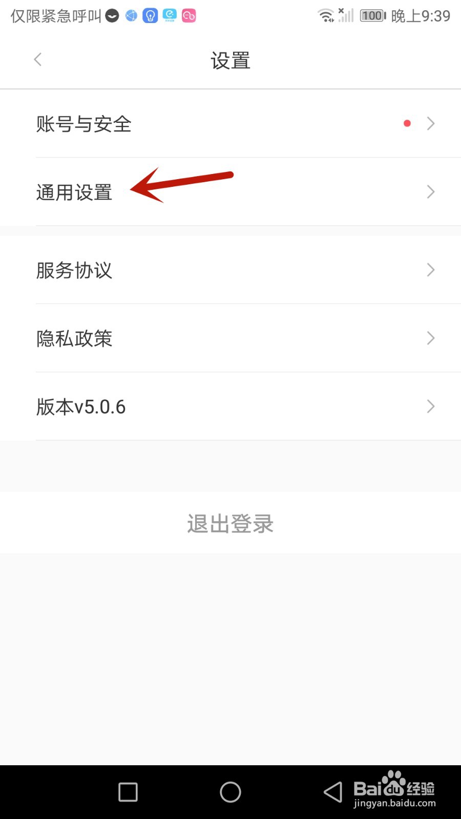 怎么开启亿通行个性化推荐功能