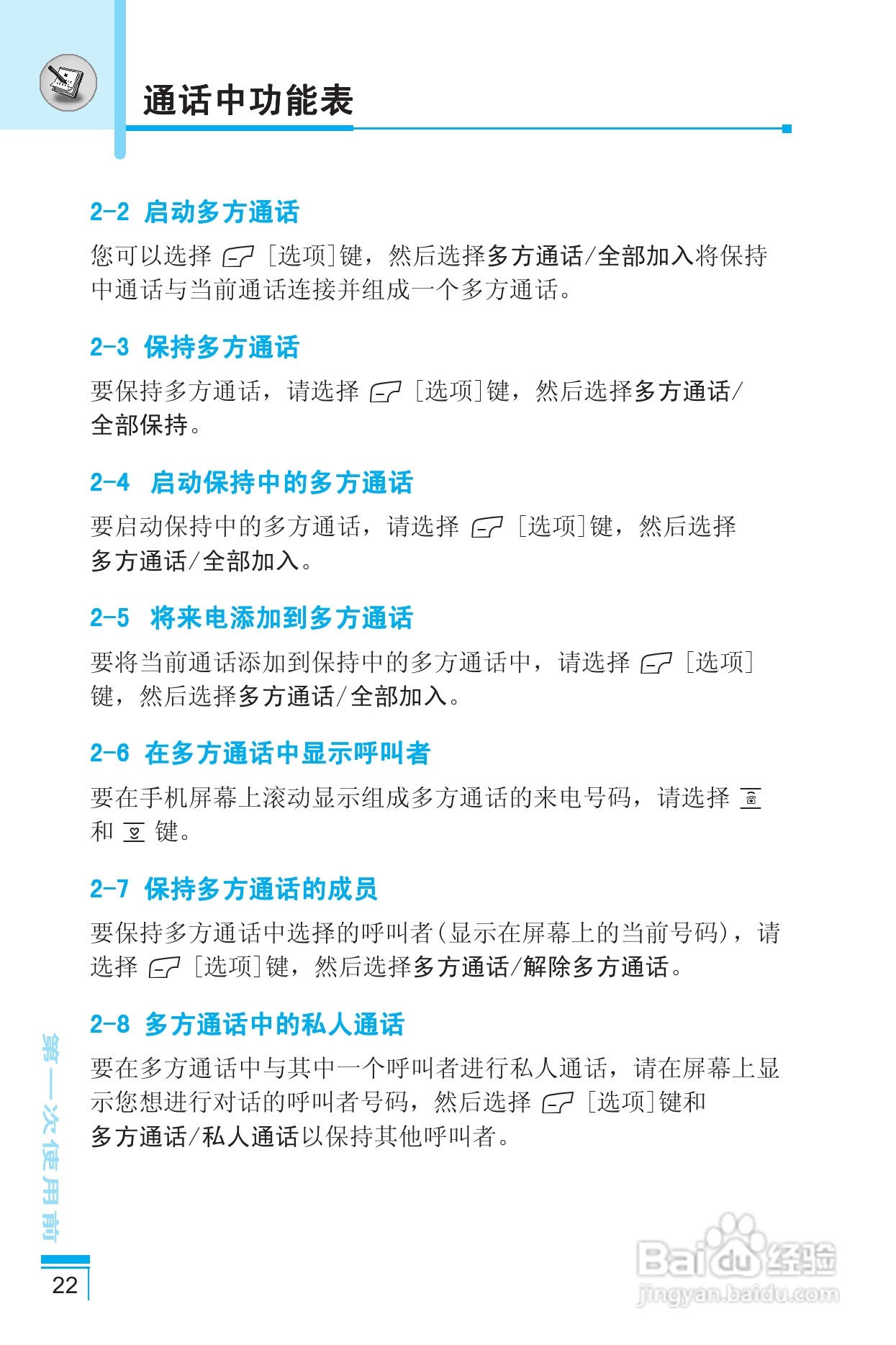 LG G8390手机使用说明书:[3]