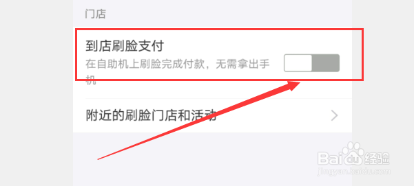 支付宝开启到店刷脸支付的方法