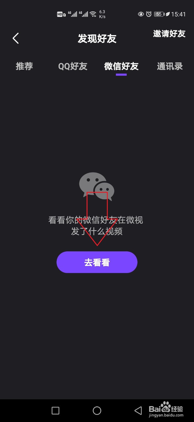 微视怎样关注好友
