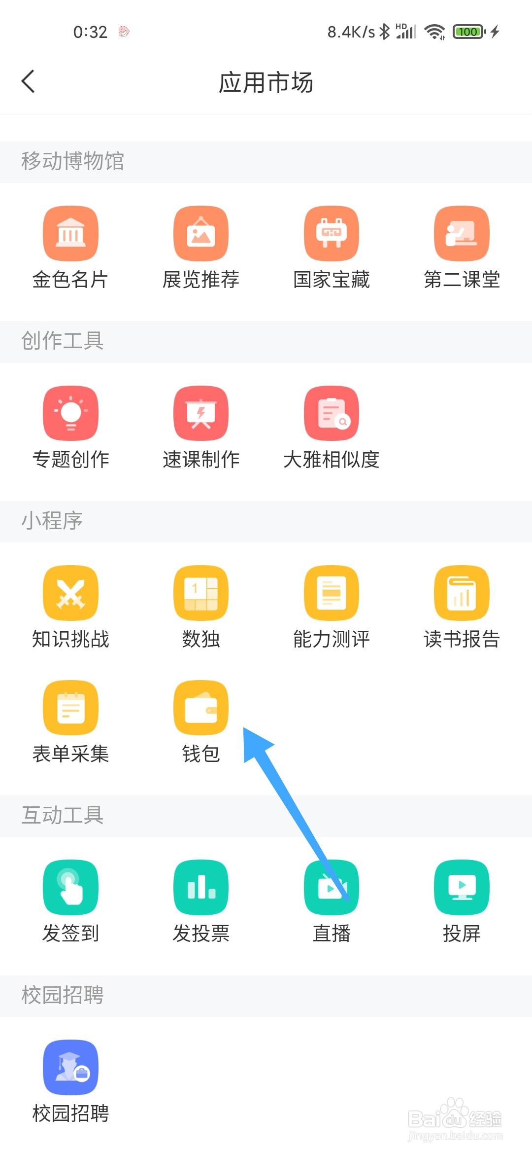 学习通如何查看钱包