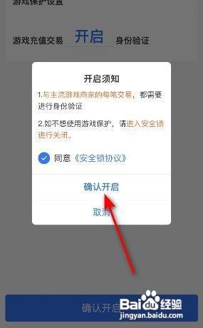 支付宝游戏锁怎么开启?