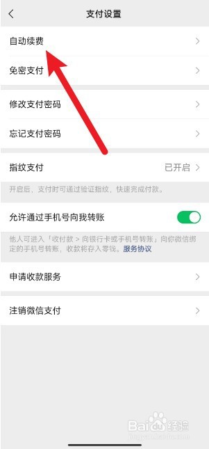 如何关闭微信自动续费