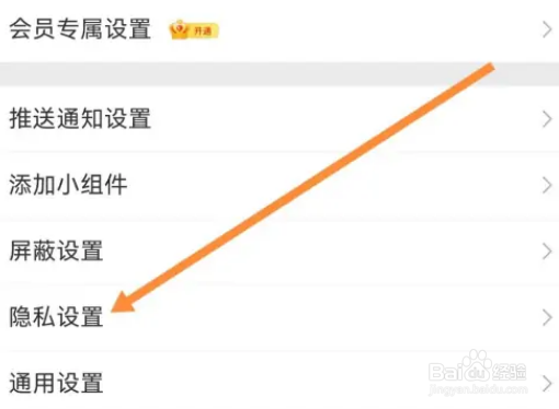 微博隐私设置在哪里