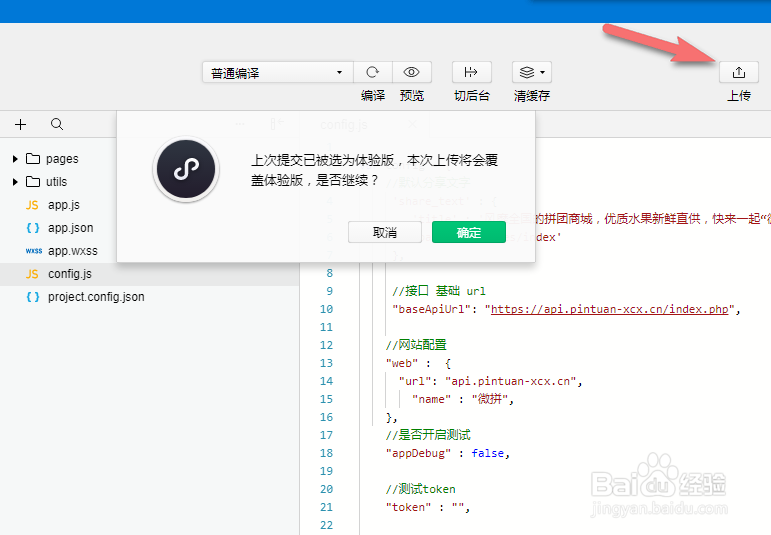 WeiPin3s小程序拼团安装方法