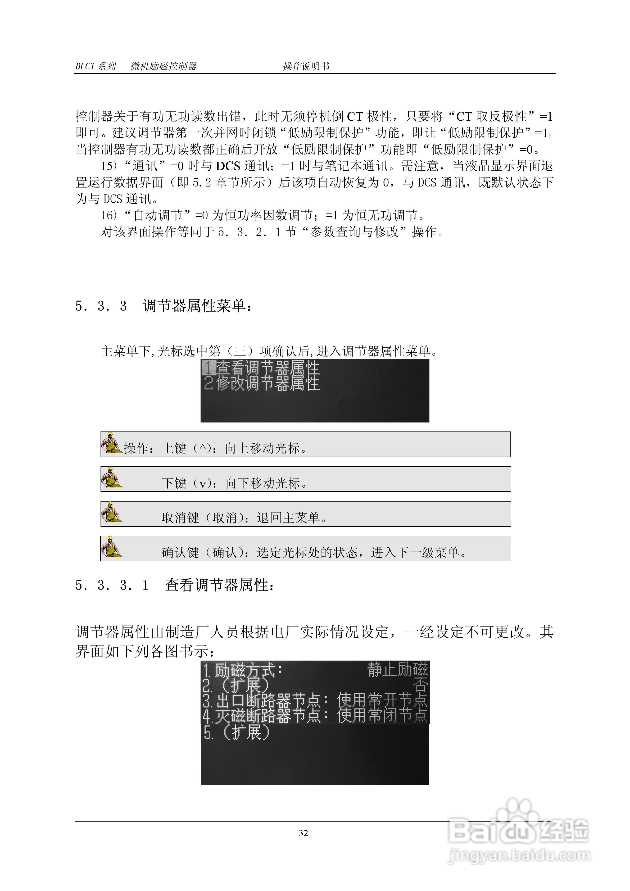 DLCT微机励磁控制器操作说明书:[4]
