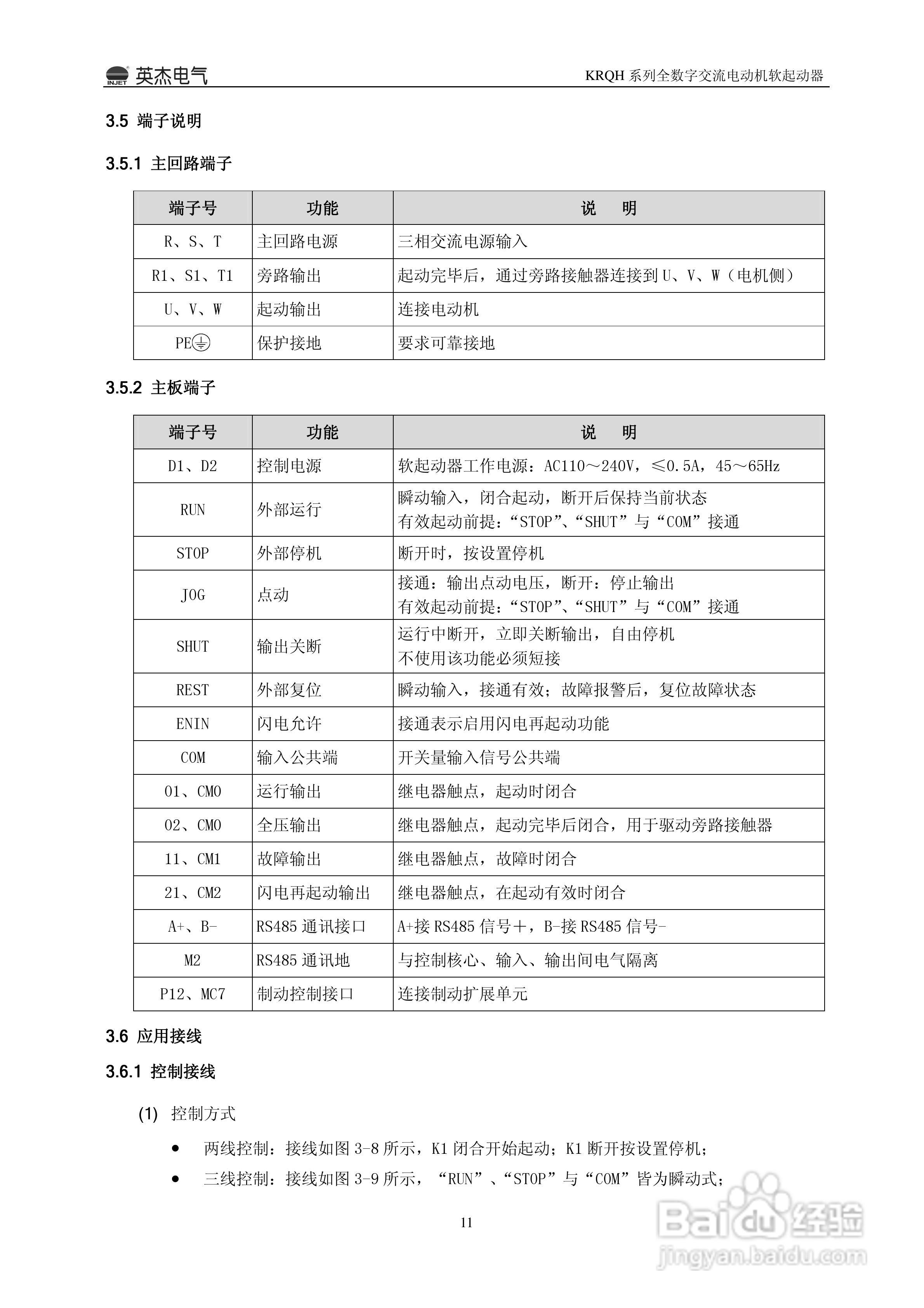 英杰KRQH交流电机软启动器说明书:[2]