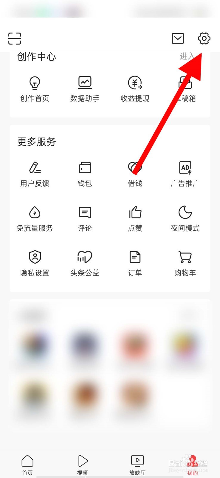 今日头条app怎么关闭H5广告过滤
