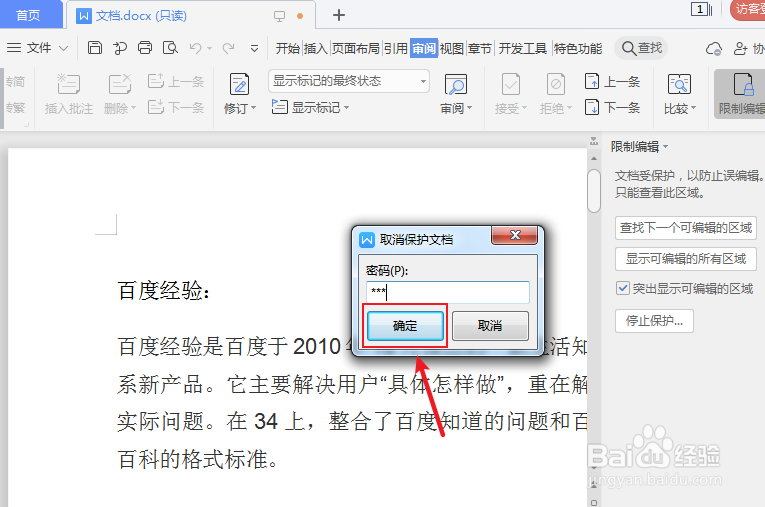 如何把只读改为可编辑
