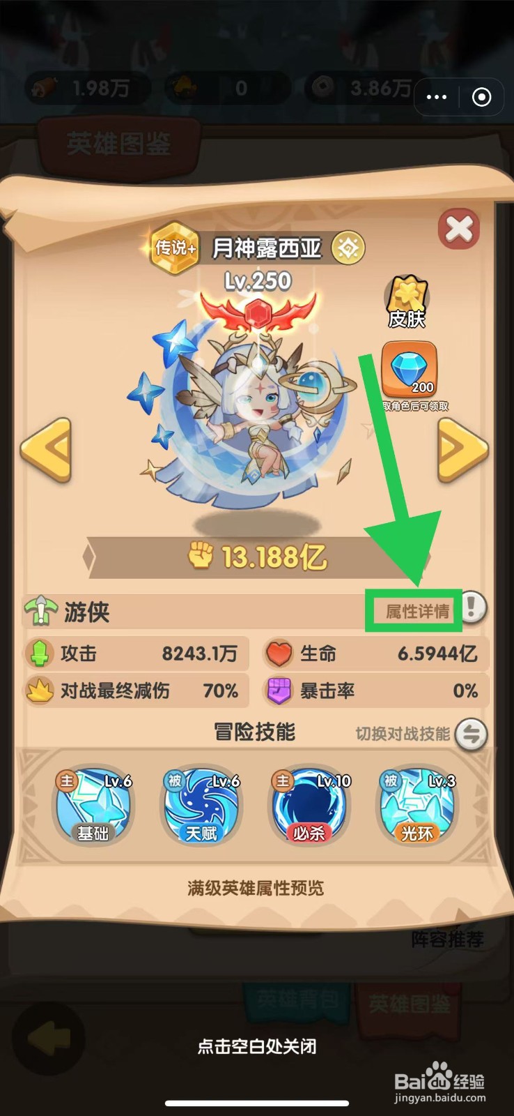 一步两步如何查看月神露西亚的属性详情