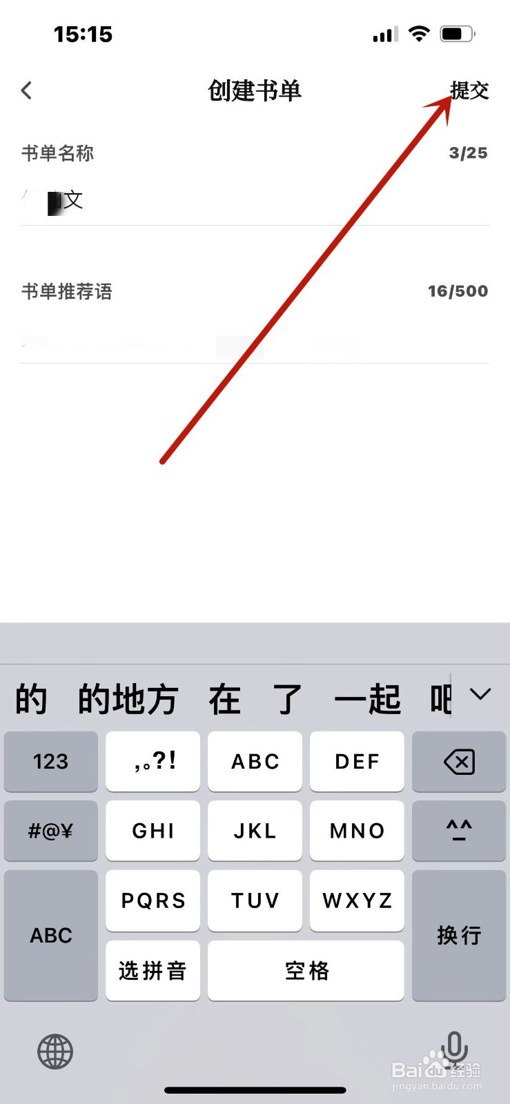 红袖读书怎么创建书单