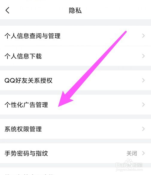 qq邮箱个性化广告怎么关闭