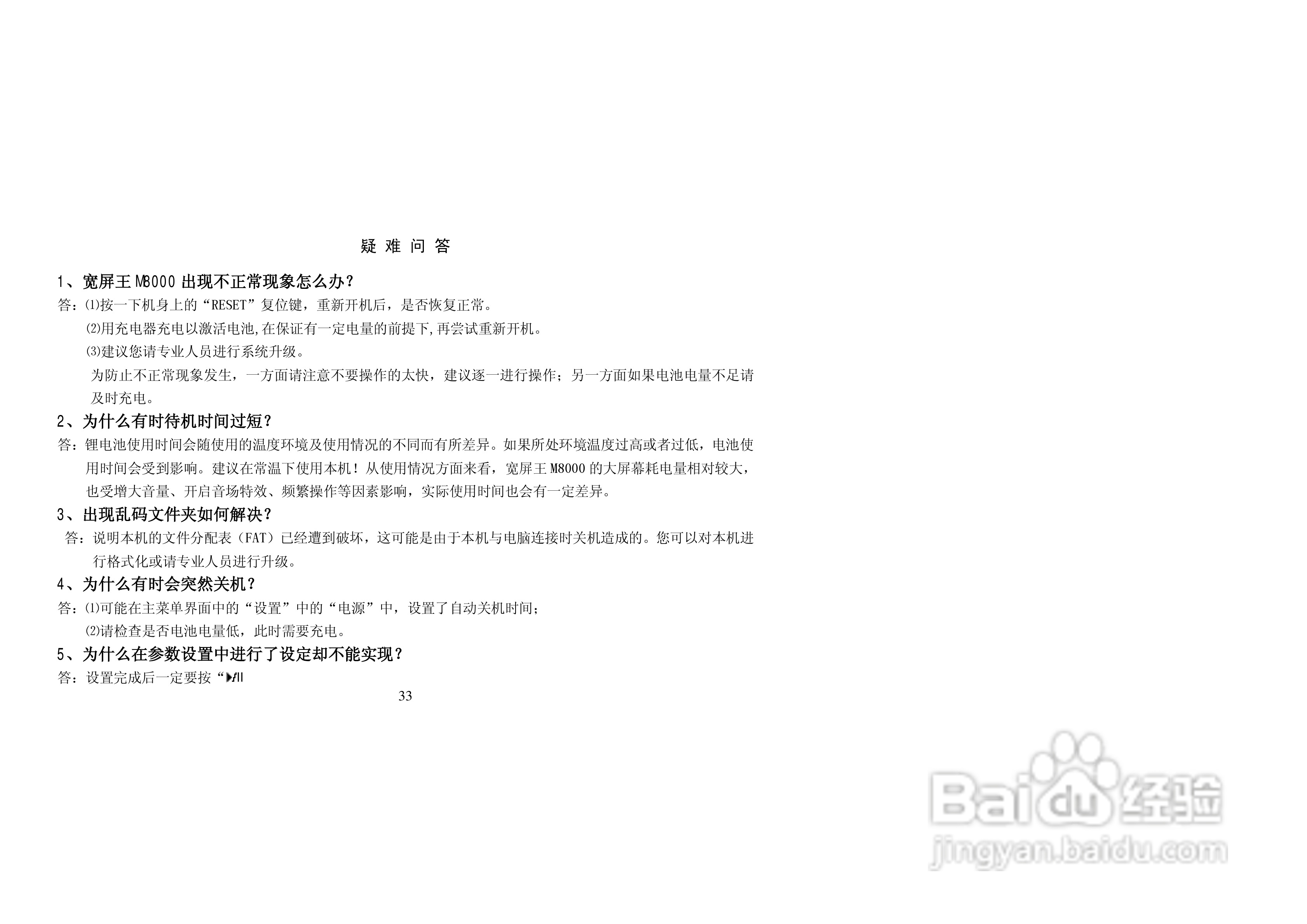 纽曼宽屏王M8000 MP4播放器使用手册:[4]