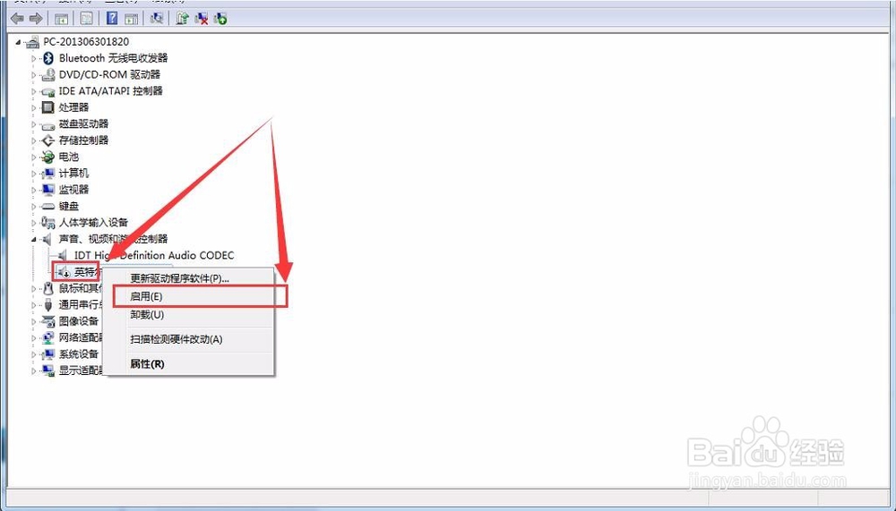 电脑无法播放声音的解决方法