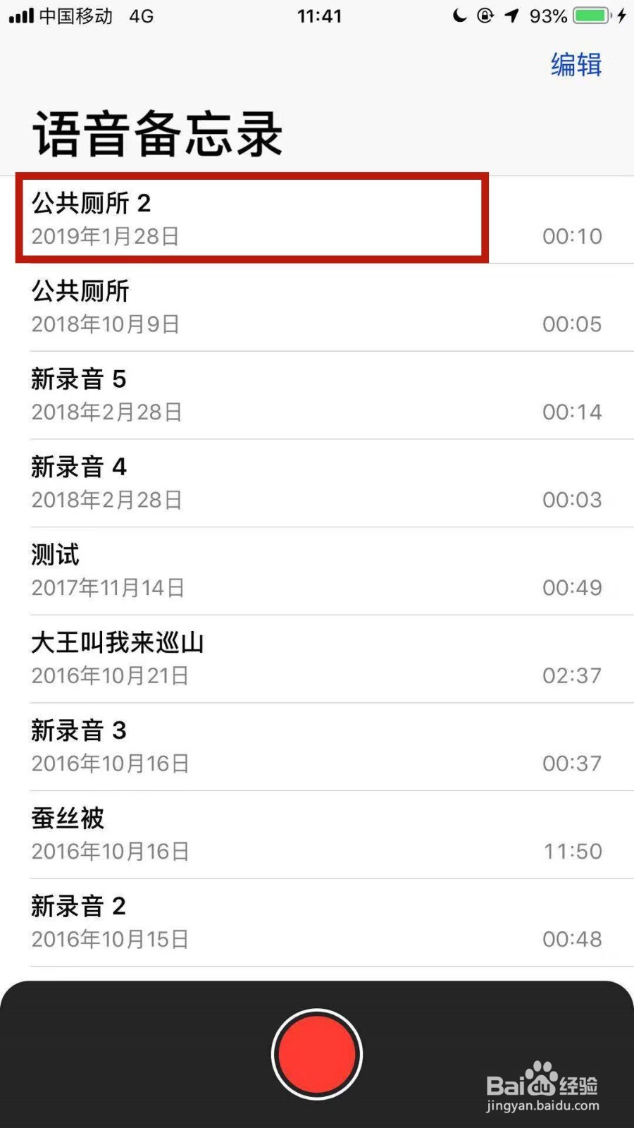 苹果手机怎么改录音的名称？