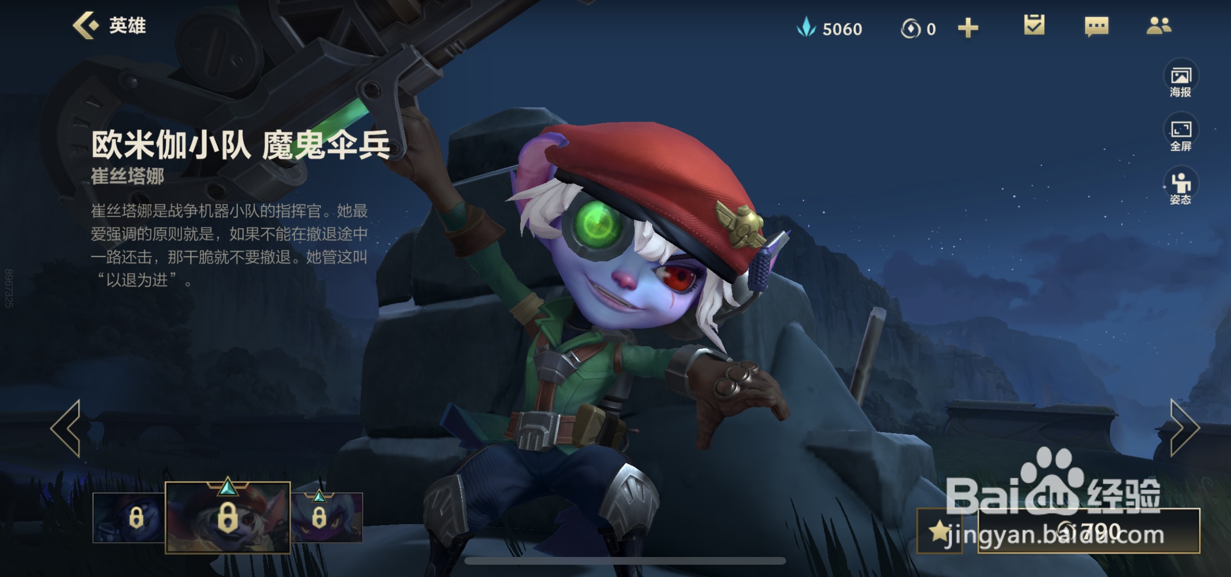 英雄联盟手游欧米伽小队系列皮肤有几款