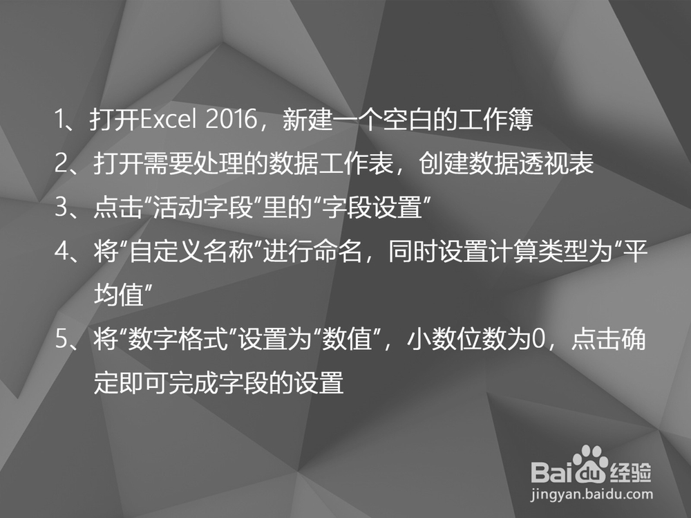 Excel 2016透视表如何设置字段