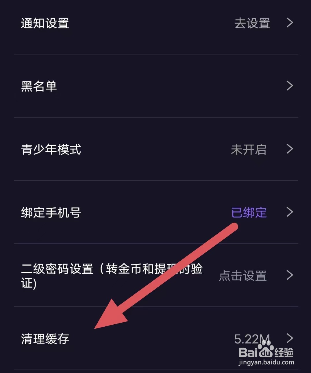 伴唱如何查看清理缓存