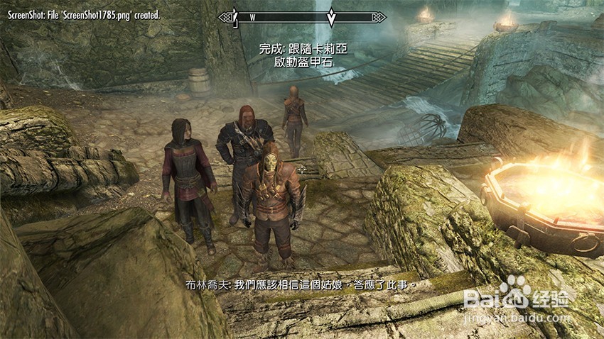 上古卷轴5重建三人组任务