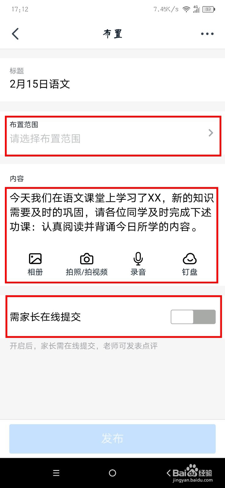 钉钉手机布置作业操作指南