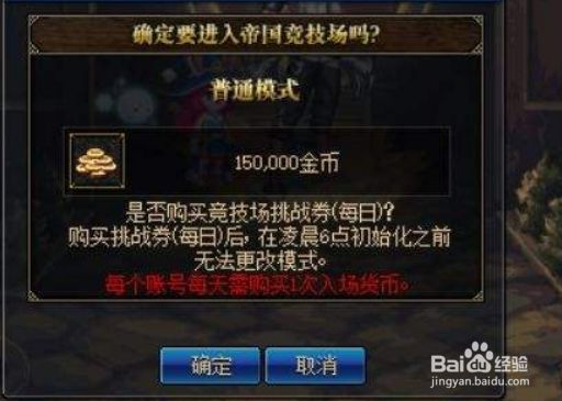 帝国竞技场怎么玩