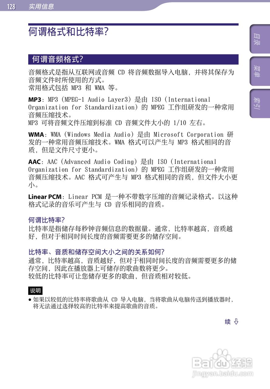 索尼NWZ-S738F MP3播放器使用说明书:[13]