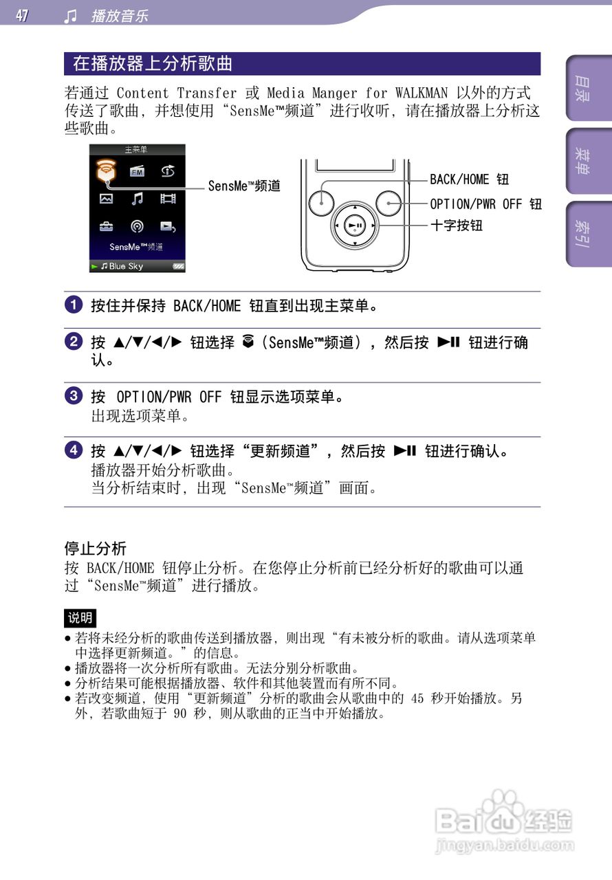 索尼NWZ-S738F MP3播放器使用说明书:[5]