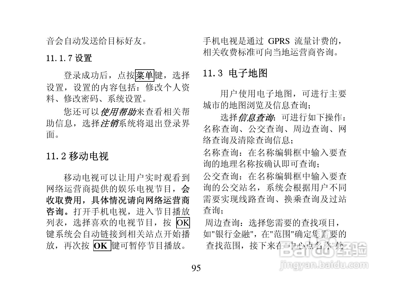 创维T800手机使用说明书:[10]