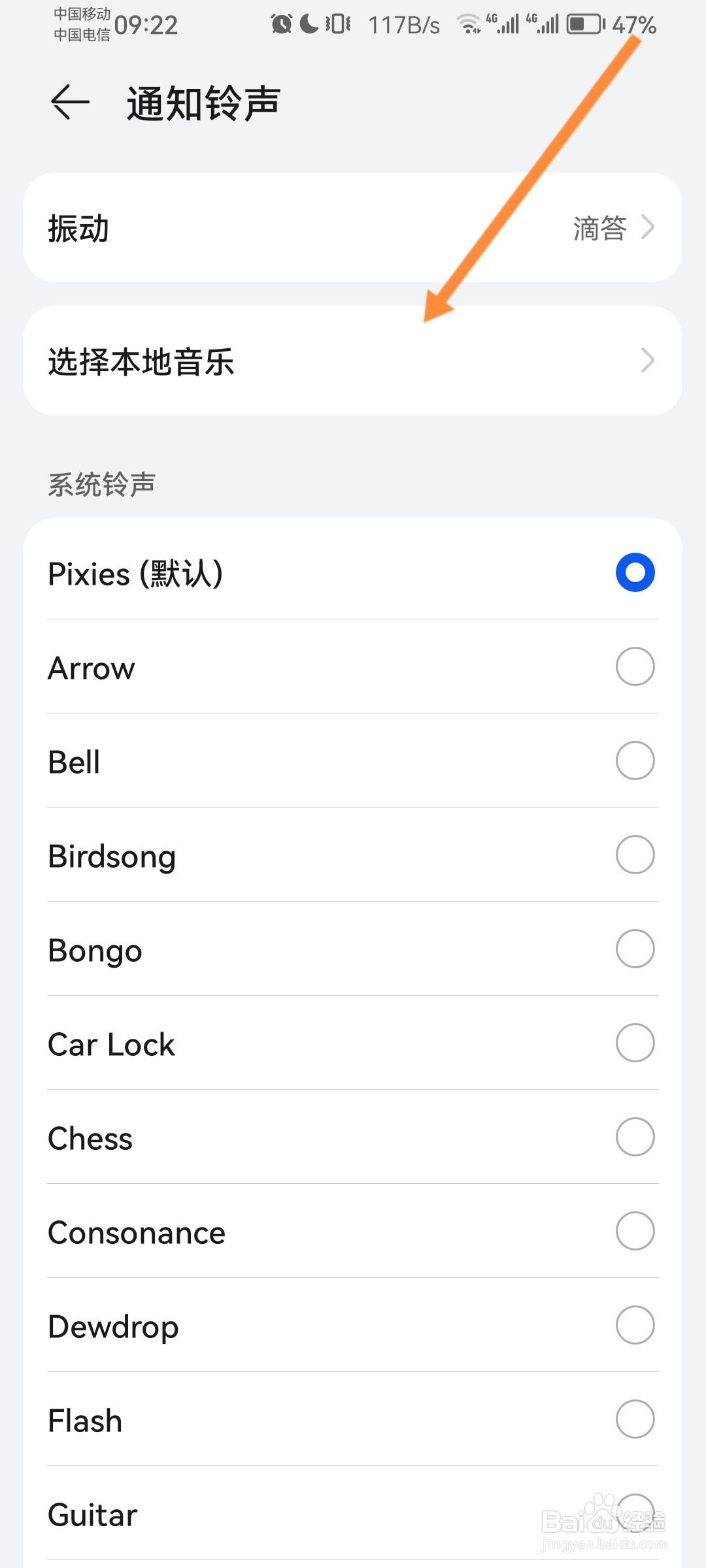 华为手机怎么设置通知铃声为本地音乐