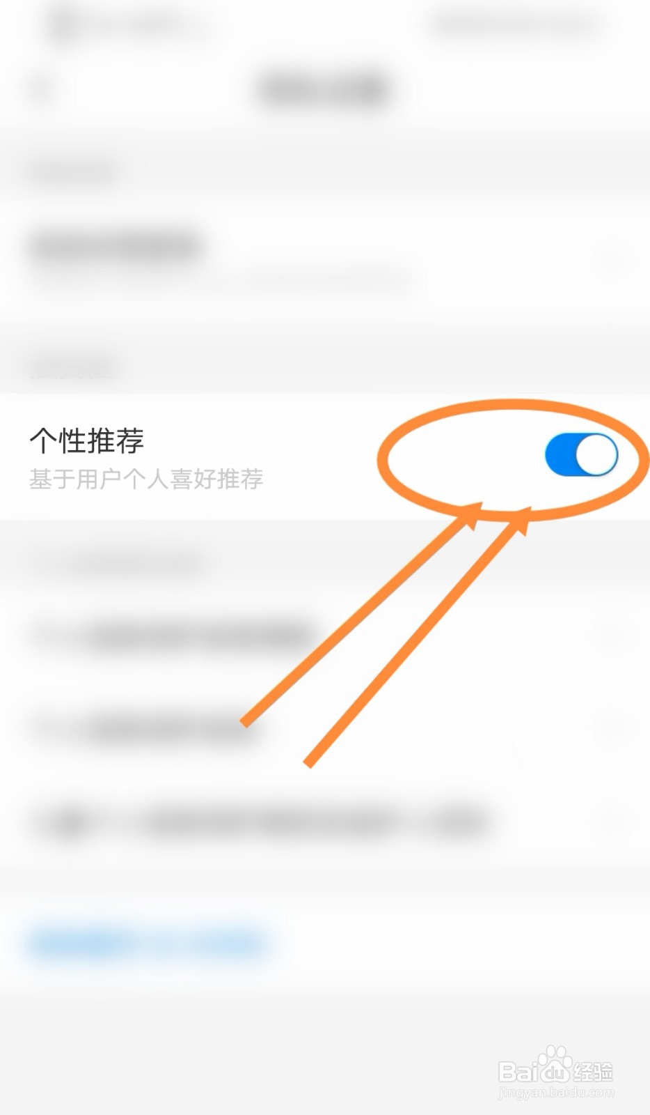 携程旅行软件个性推荐功能是如何开启的