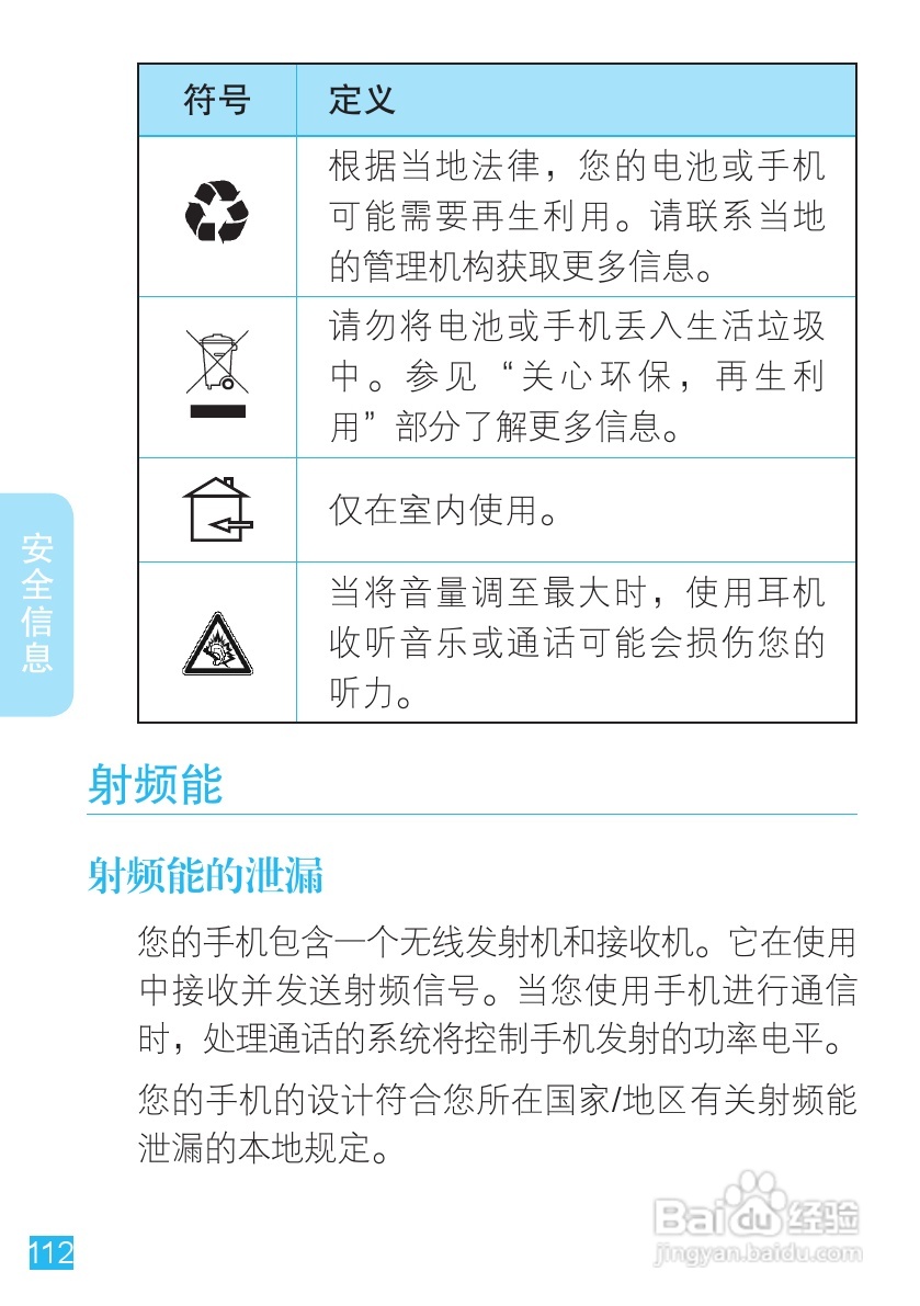 摩托罗拉手机Me811型使用说明书:[12]