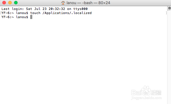 Mac系统如何把Applications改成中文