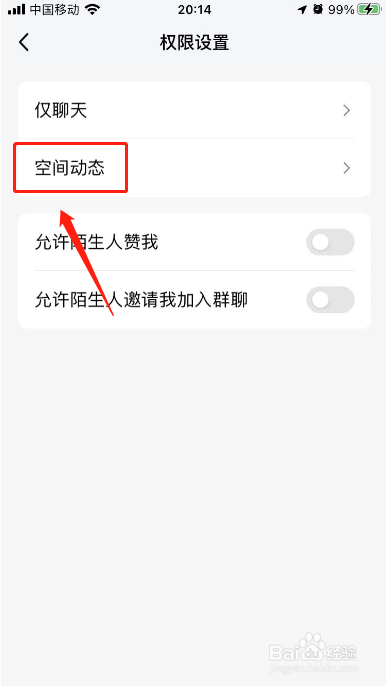 qq空间怎样设置访问权限