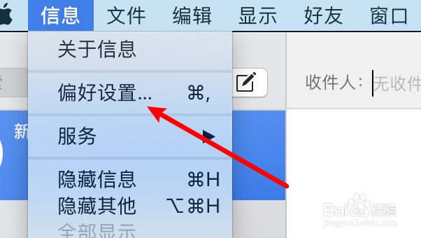 mac iMessage怎么设置有未知联系人信息时通知我